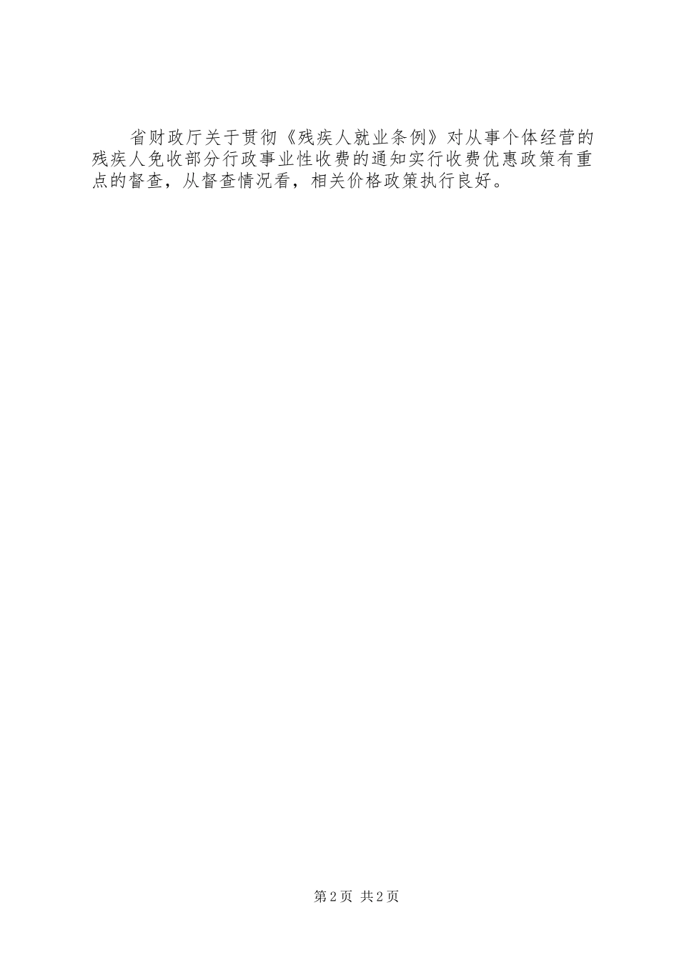 减负工作总结(财政局物价局)_第2页