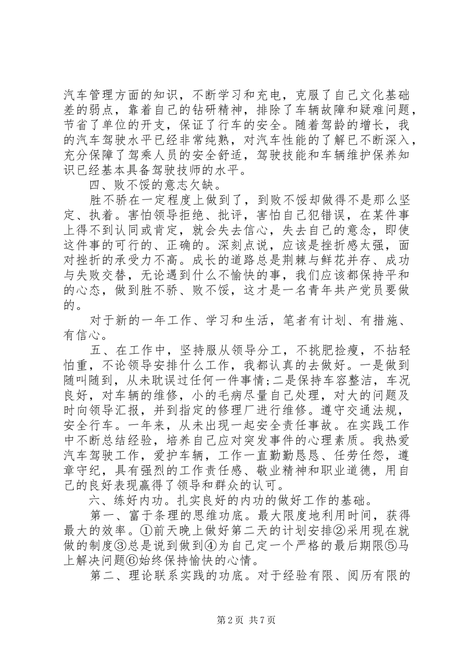 共产党员民主评议自我总结_第2页