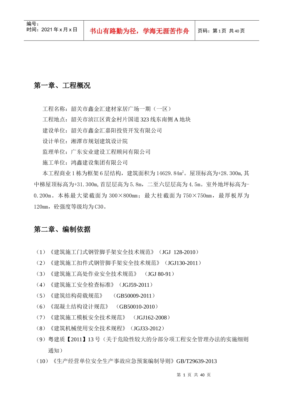 建材家居模板施工方案培训资料_第1页