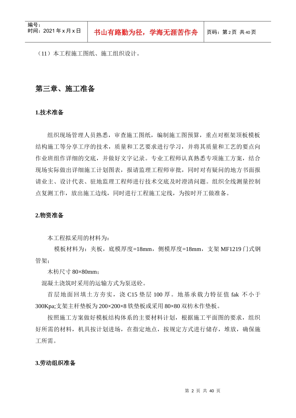 建材家居模板施工方案培训资料_第2页