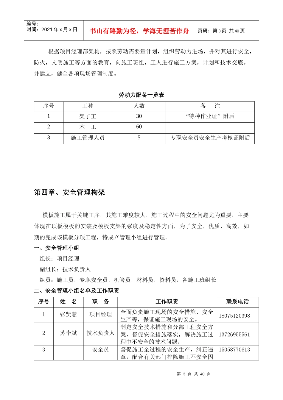 建材家居模板施工方案培训资料_第3页