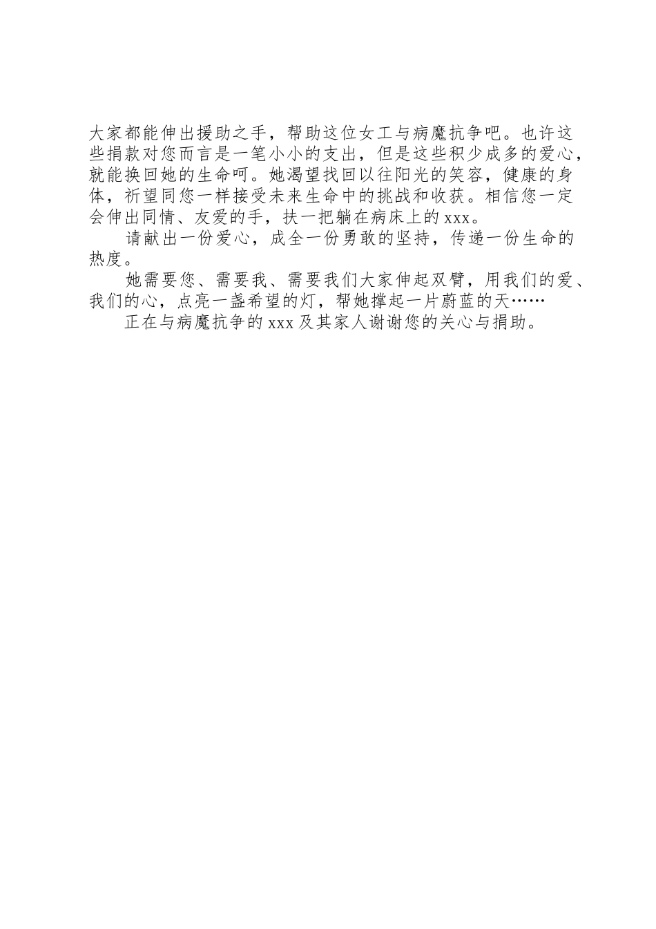 募捐活动倡议书范文_第2页