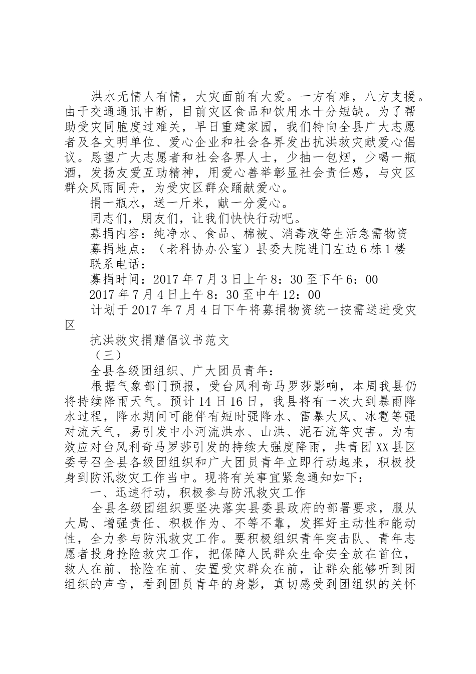 抗洪救灾捐赠倡议书_第2页