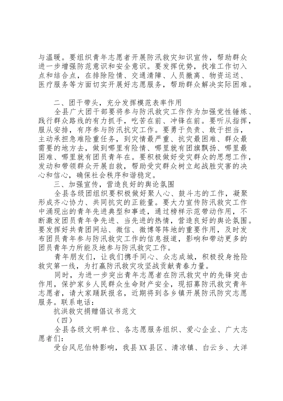 抗洪救灾捐赠倡议书_第3页