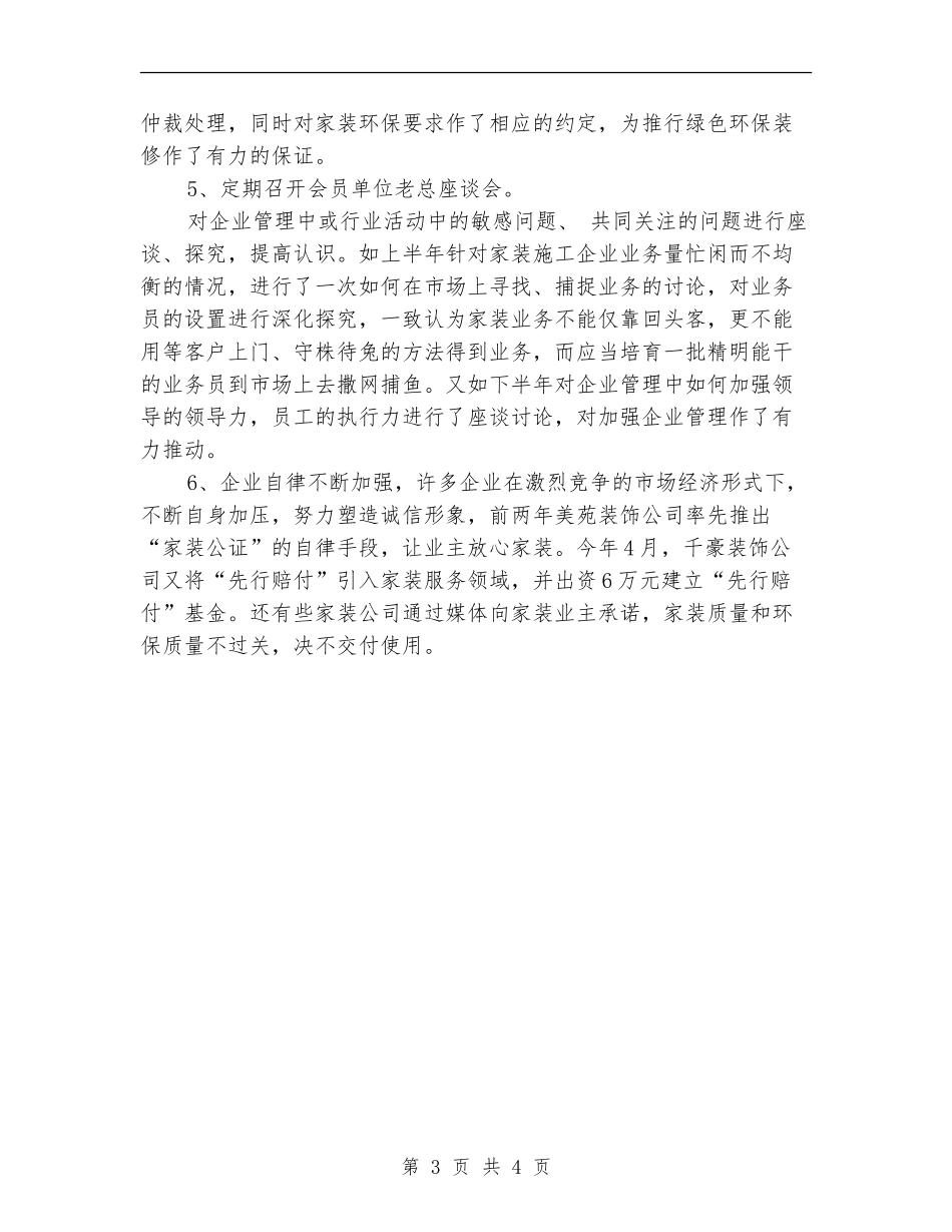 2024年装饰装修行业协会年度总结范文_第3页