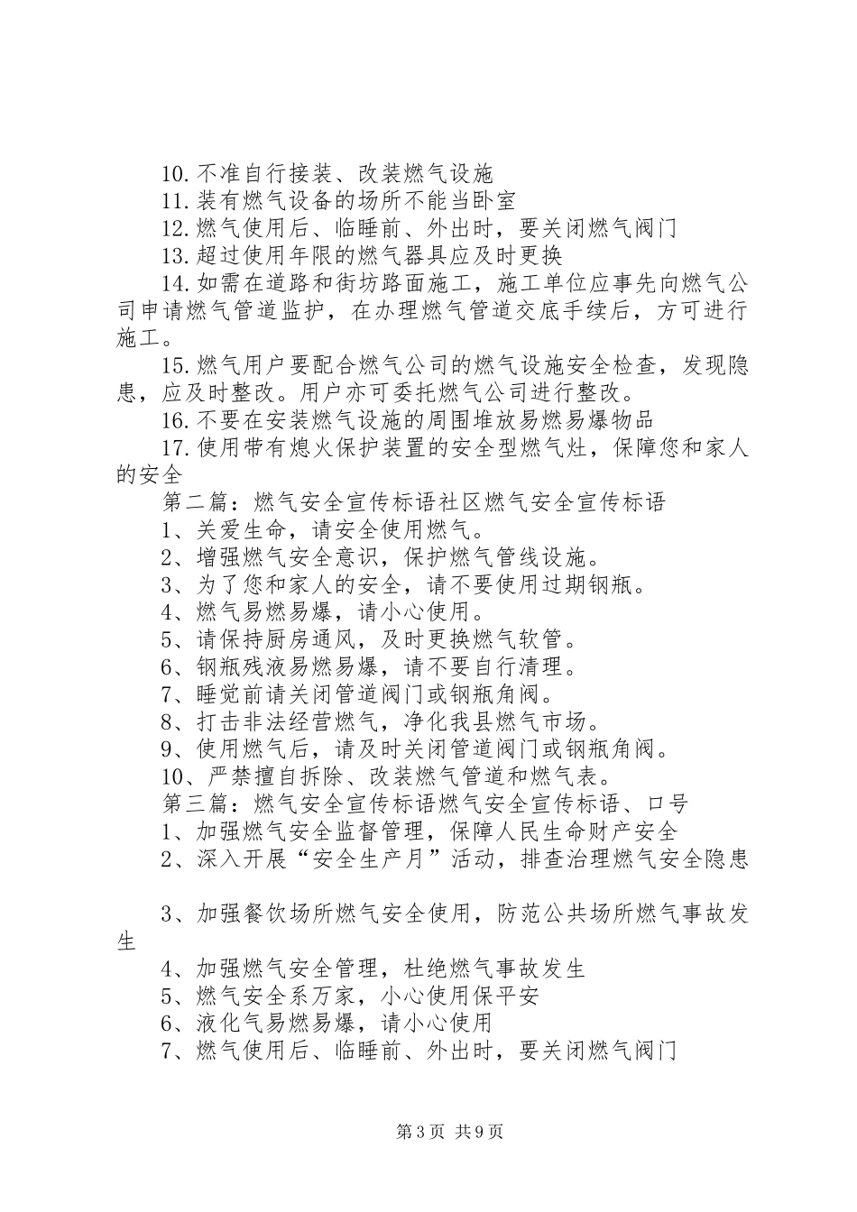 燃气公司安全宣传标语大全_第3页