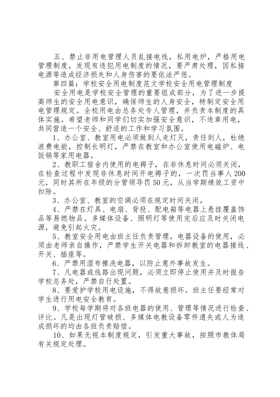 学校安全用电规章制度 _第3页