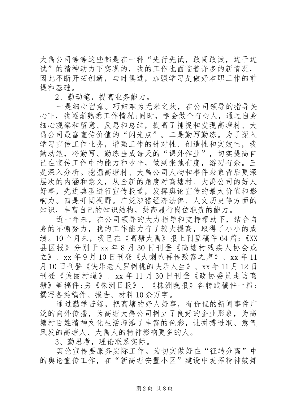 基层工作人员的个人工作总结范文_第2页