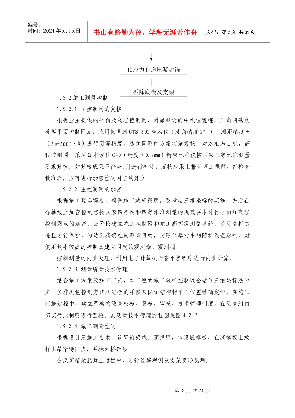 箱梁上部结构施工方案培训资料_第2页