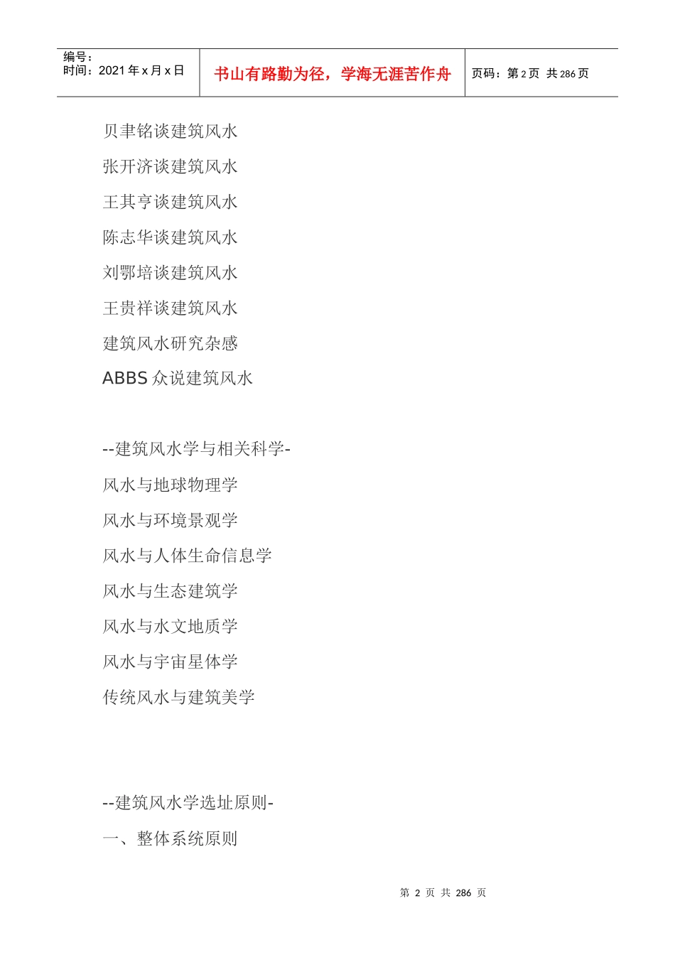 建筑风水学概述规划、设计、施工、验收、购房、装修必备_第2页