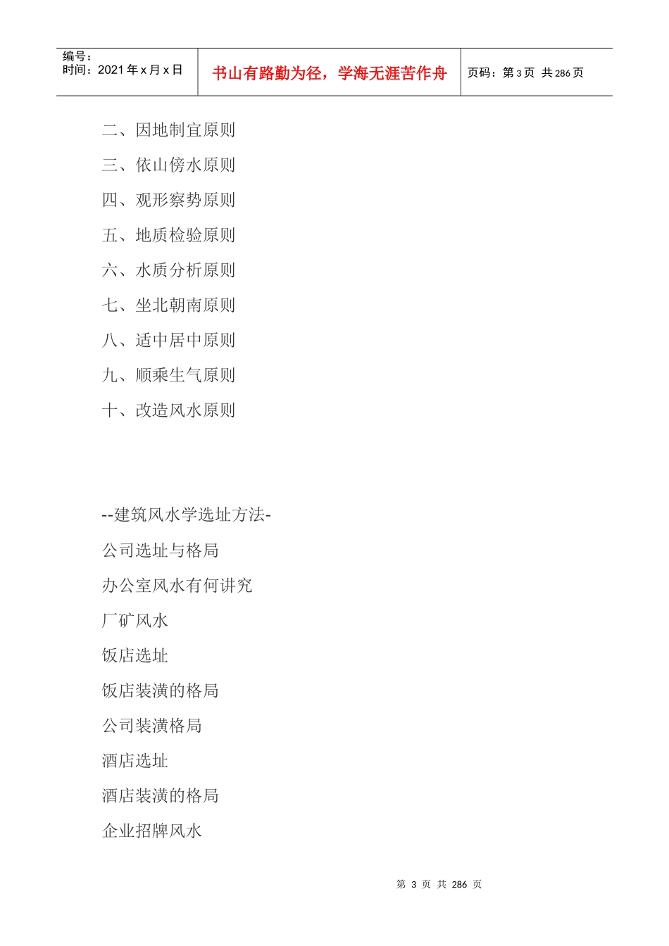 建筑风水学概述规划、设计、施工、验收、购房、装修必备_第3页