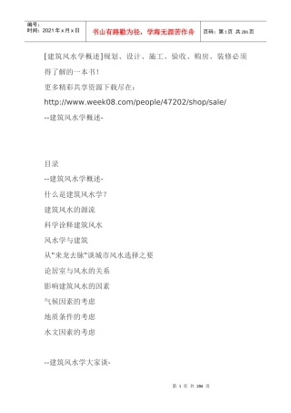 建筑风水学概述规划、设计、施工、验收、购房、装修必备