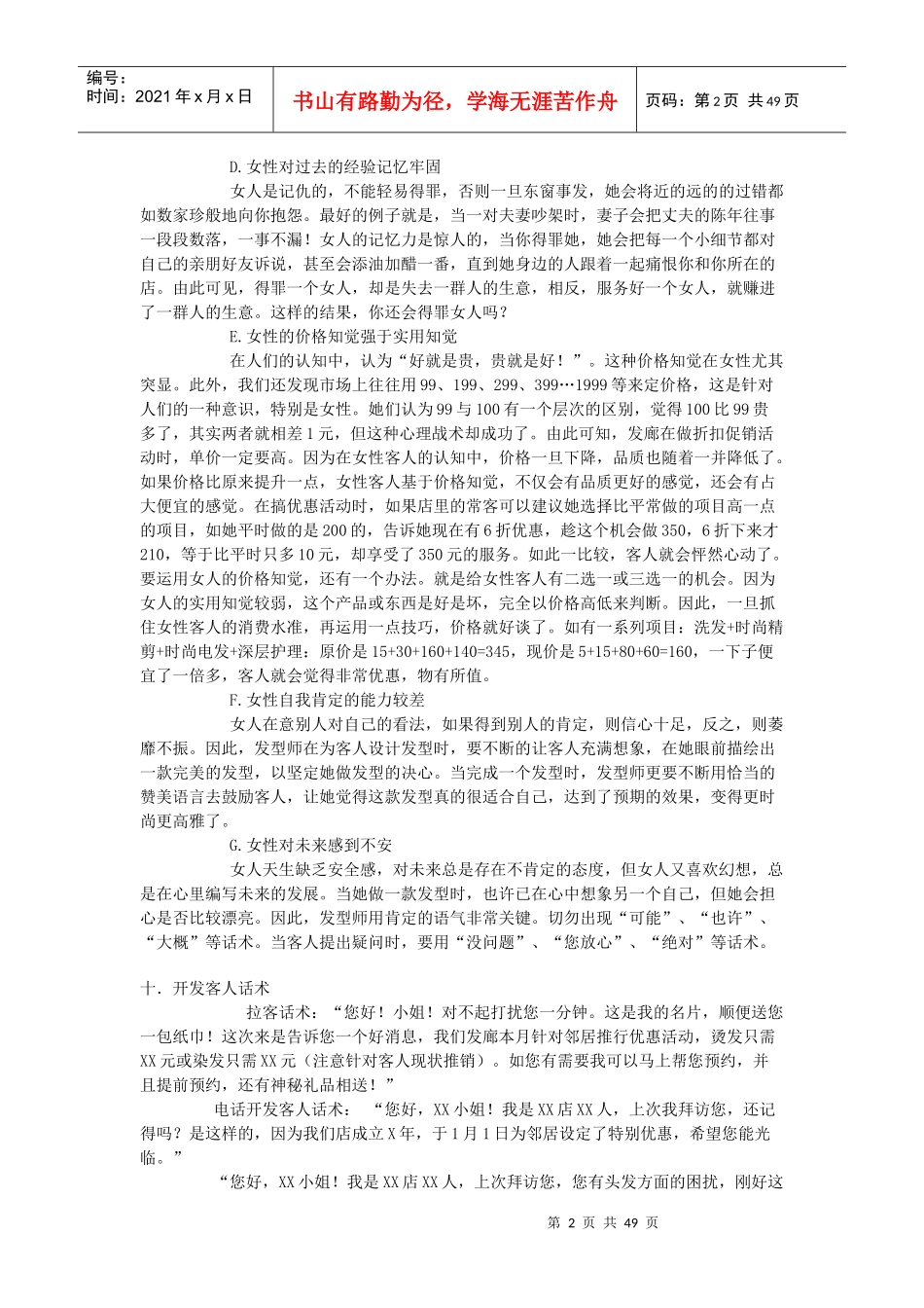美发店发型师沟通话术_第2页