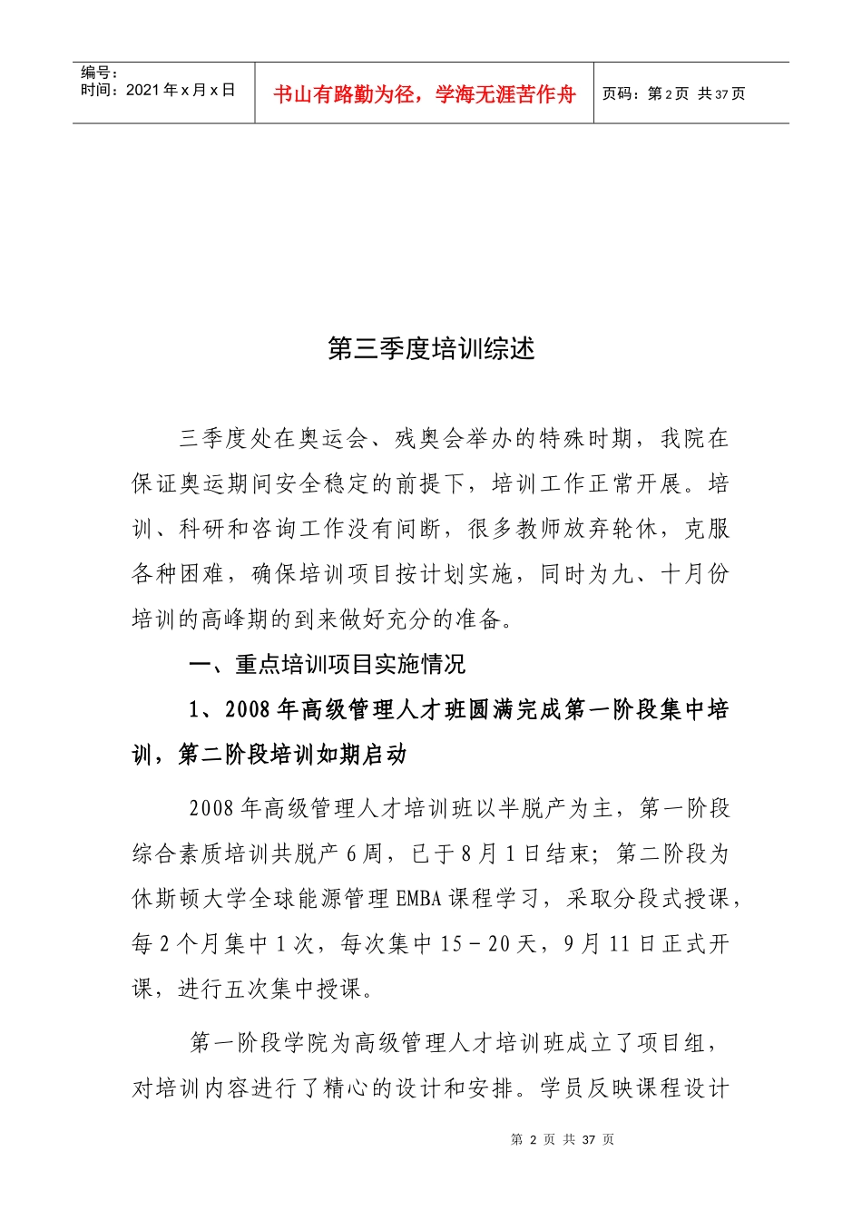 第三季度培训综述_第2页
