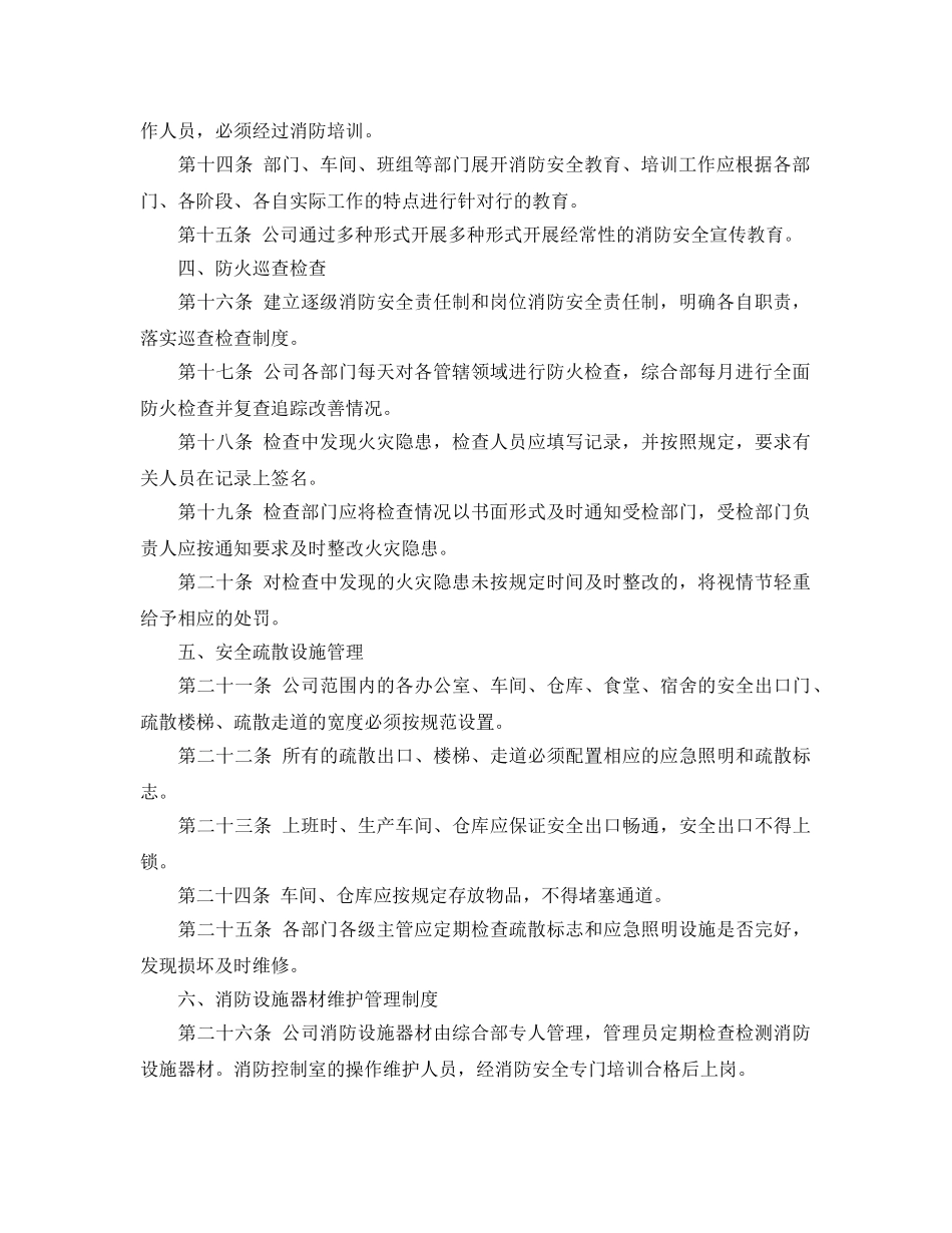 《安全管理制度》之家具公司消防安全管理制度 _第2页