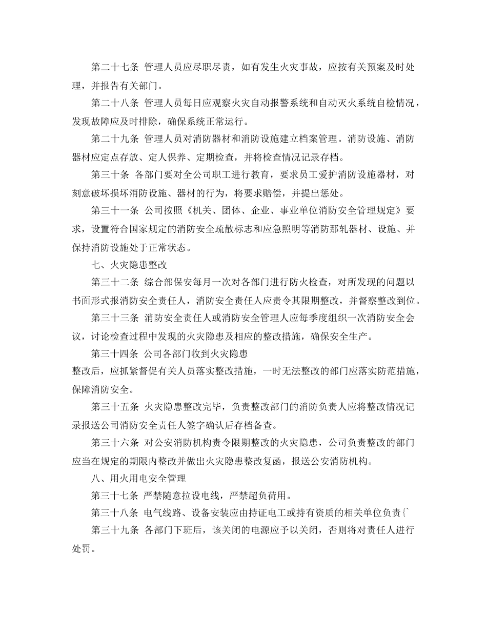 《安全管理制度》之家具公司消防安全管理制度 _第3页