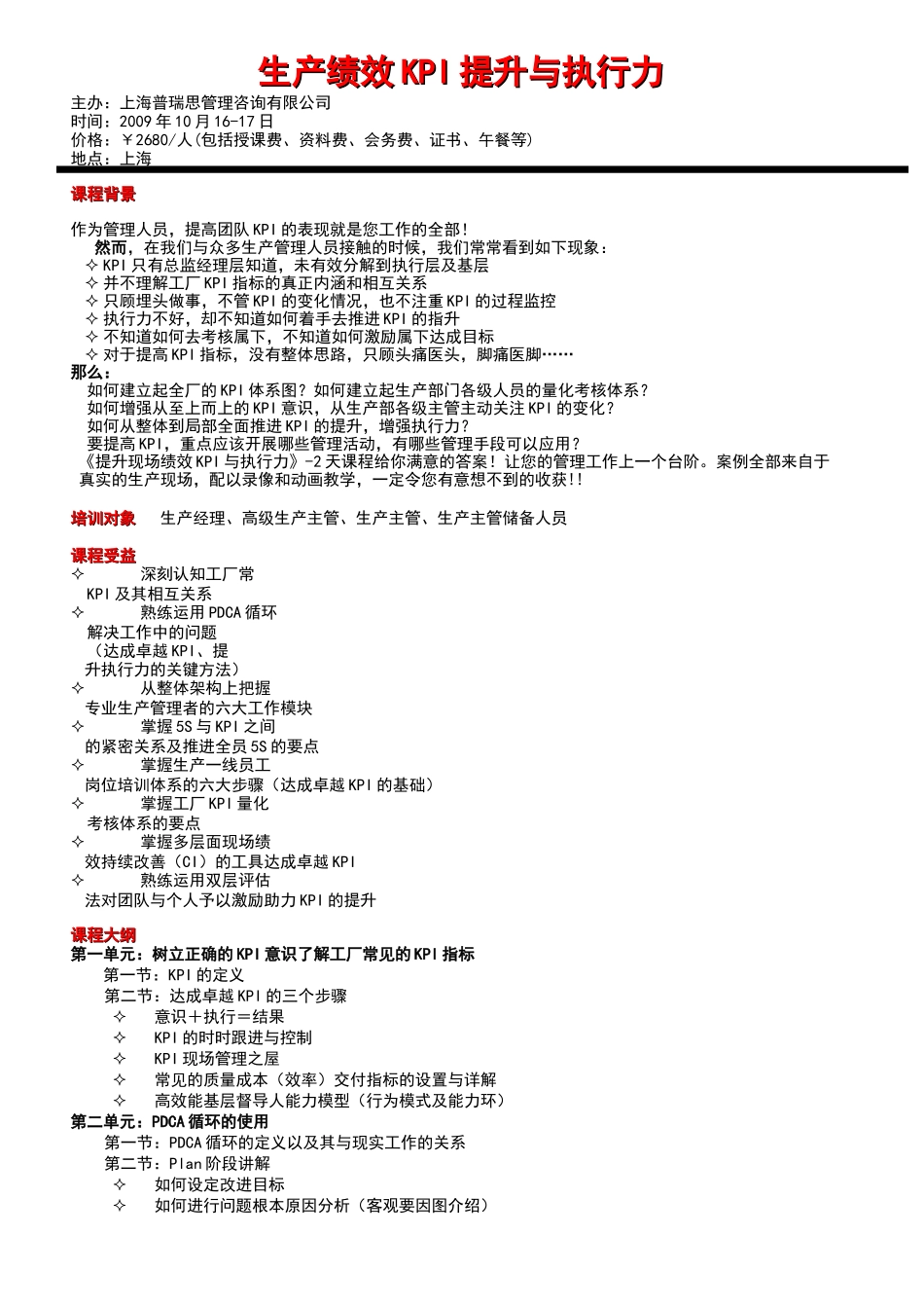 生产绩效KPI提升与执行力主办上海普瑞思管理咨询有限..._第1页