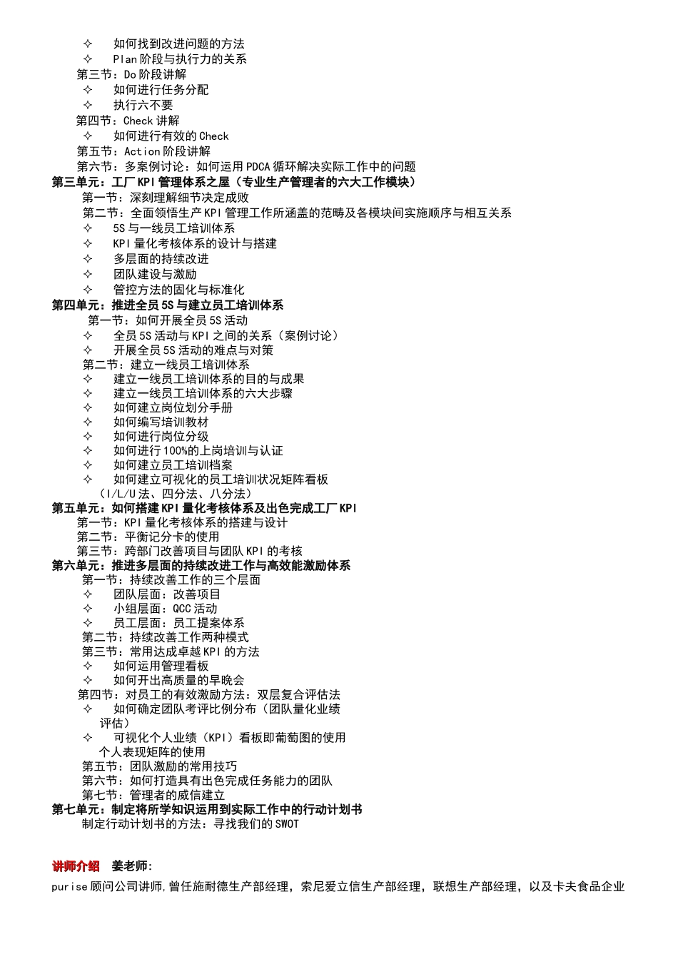 生产绩效KPI提升与执行力主办上海普瑞思管理咨询有限..._第2页
