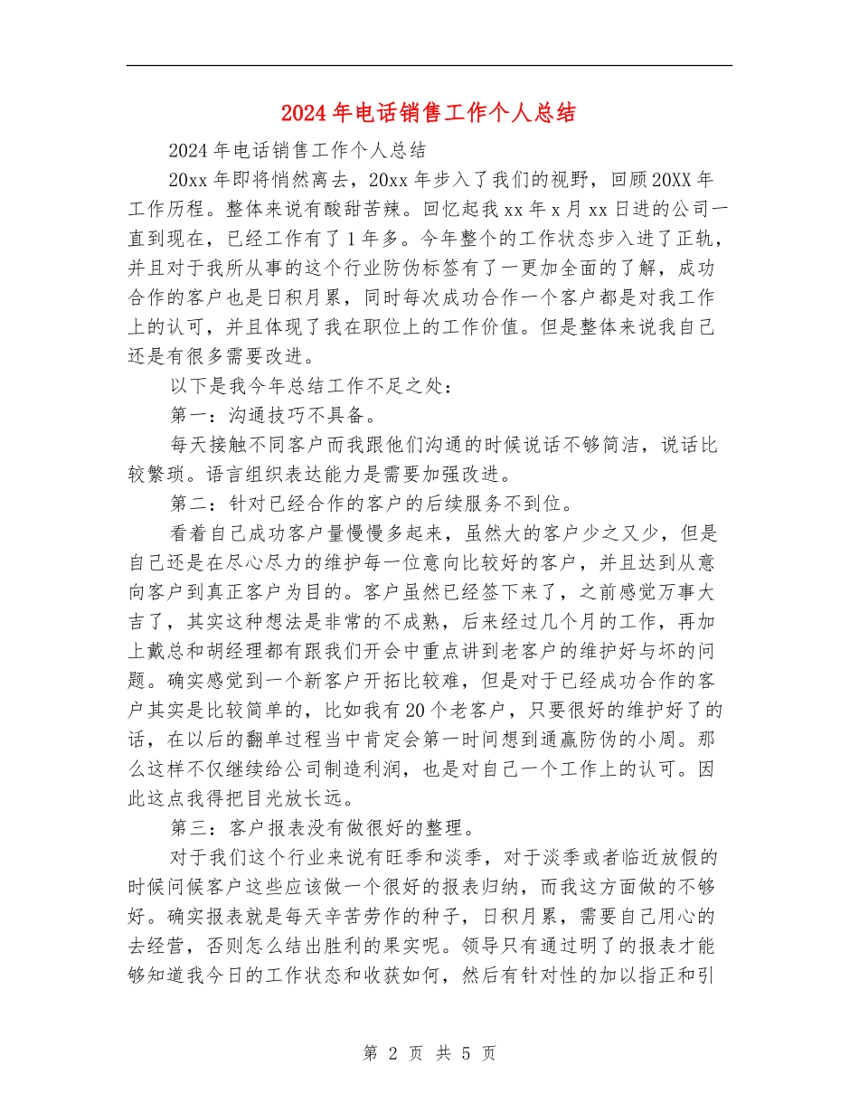 2024年电话销售工作个人总结_第2页