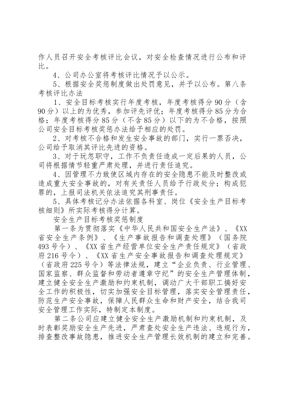 安全生产目标管理与考核规章制度 _第3页