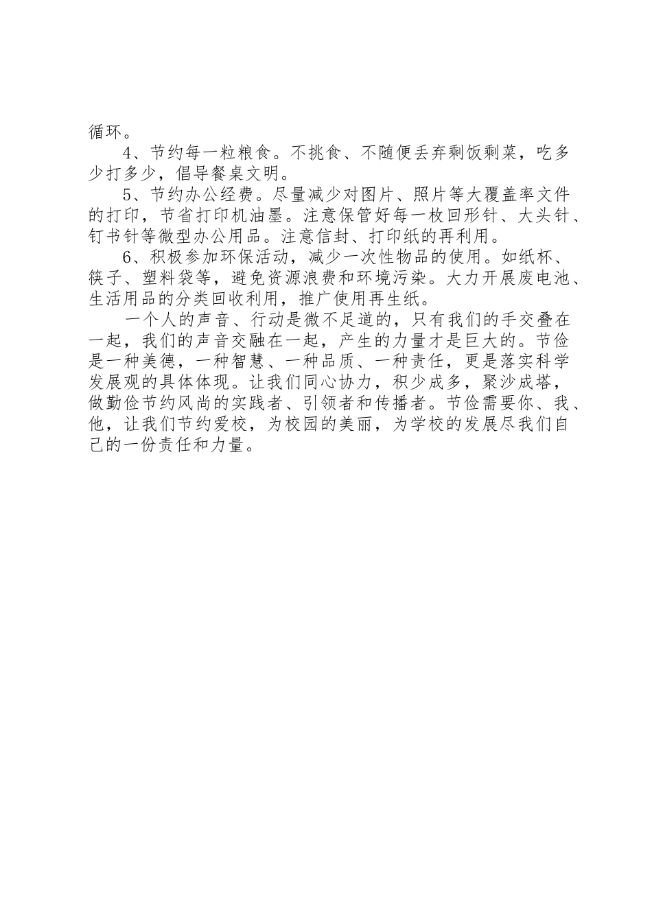 小学节约资源倡议书范文_第2页