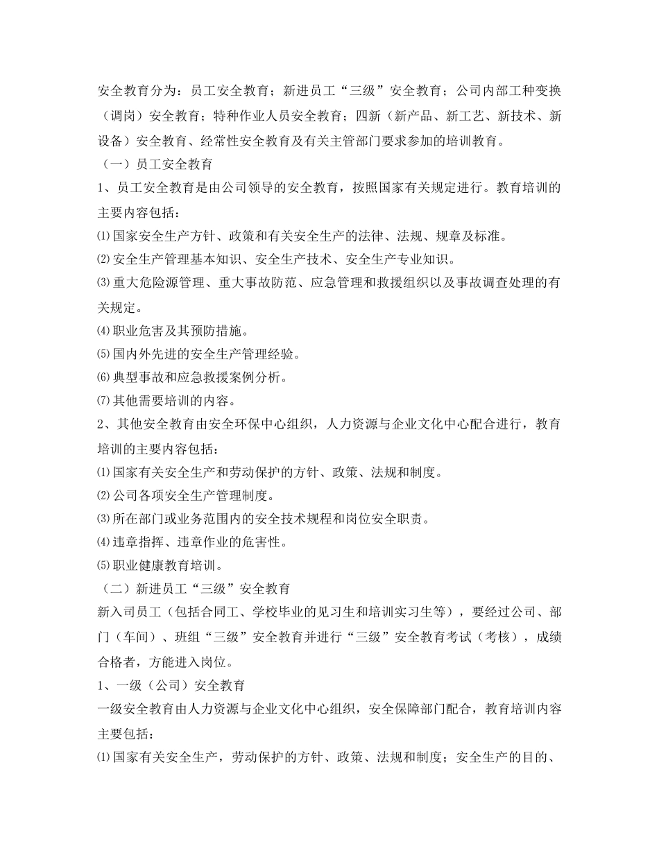《安全文化》之某公司安全文化——安全就是最大的幸福 _第2页