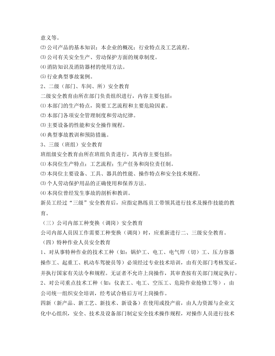 《安全文化》之某公司安全文化——安全就是最大的幸福 _第3页