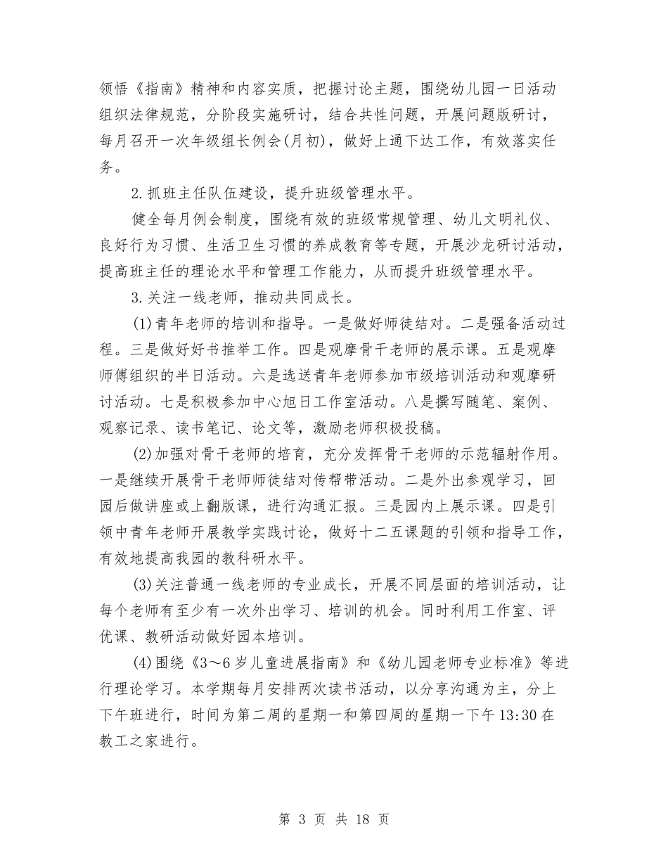 2024年幼儿园秋季园务计划书与2024年幼儿园秋季工作计划范文汇编_第3页