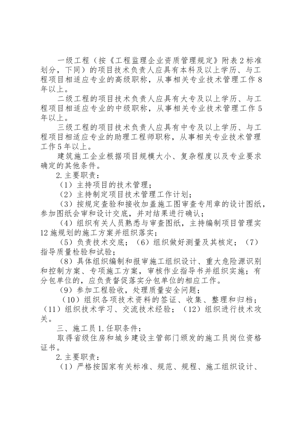 关键岗位人员任职条件及主要职责要求.附件3：(精)_第2页