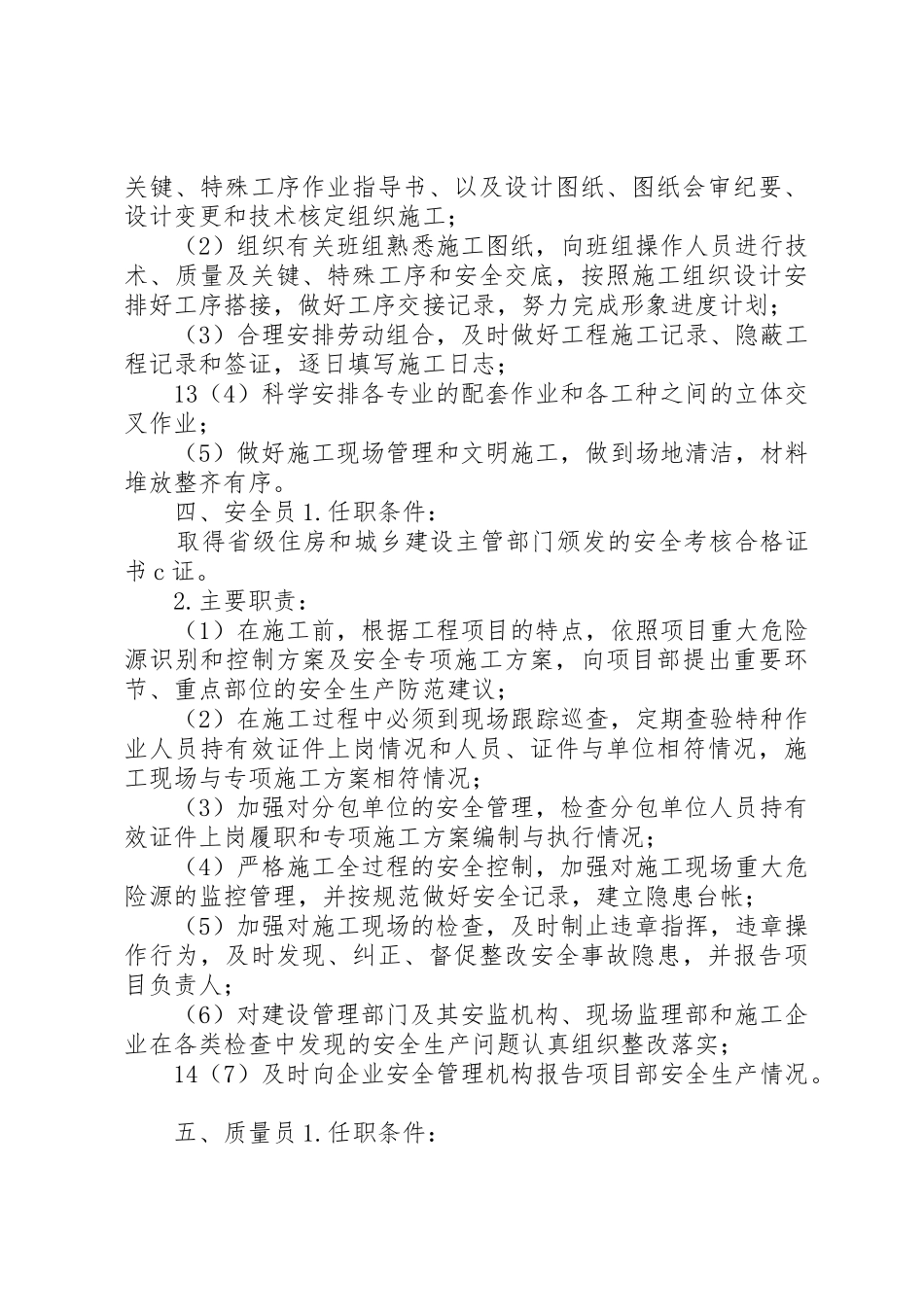 关键岗位人员任职条件及主要职责要求.附件3：(精)_第3页