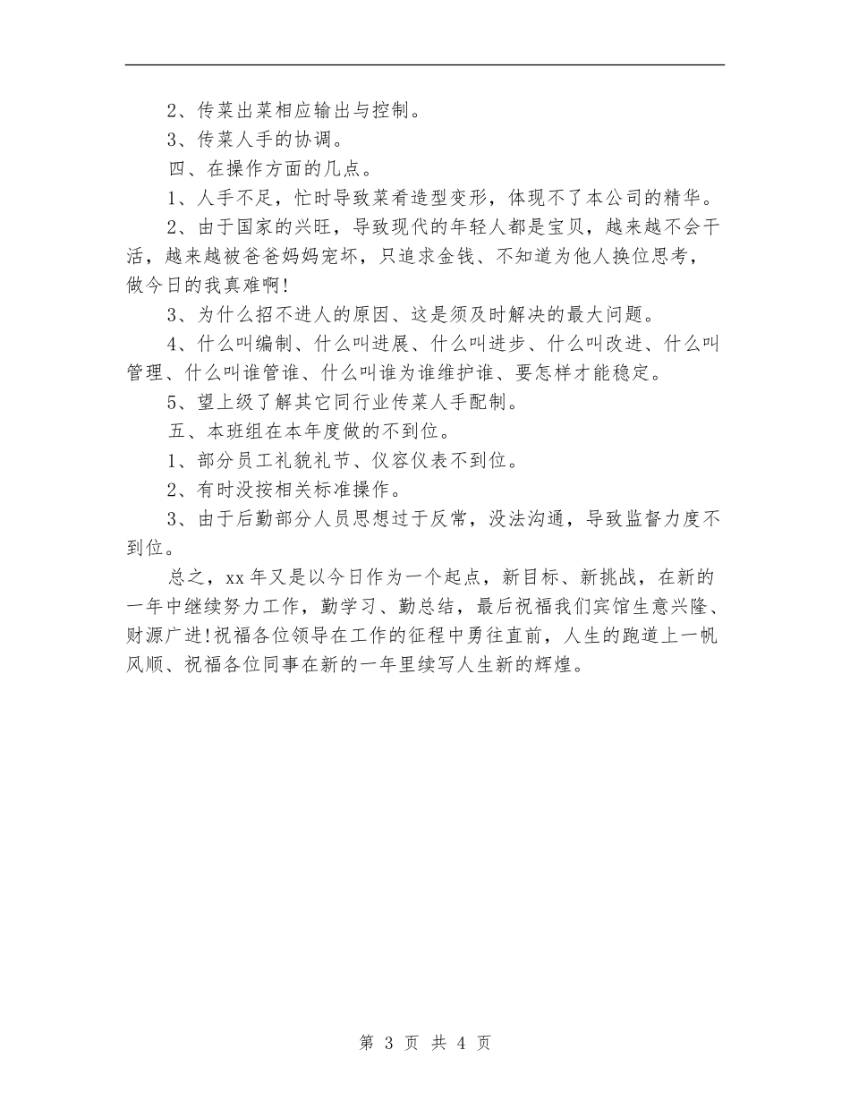 服务员年终工作总结范文2024_第3页