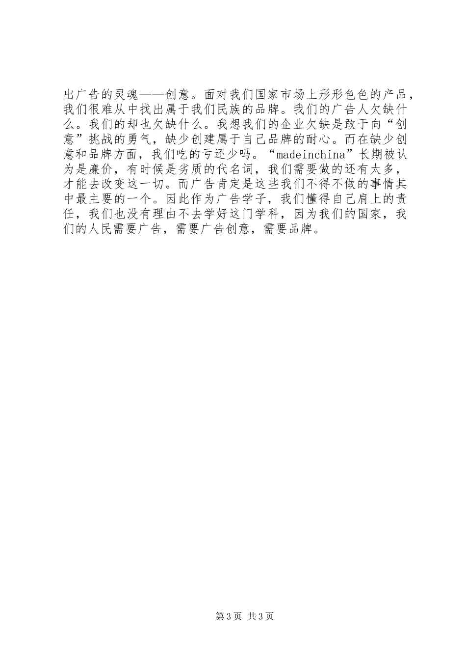 对于公共关系职业道德的总结与理解_第3页