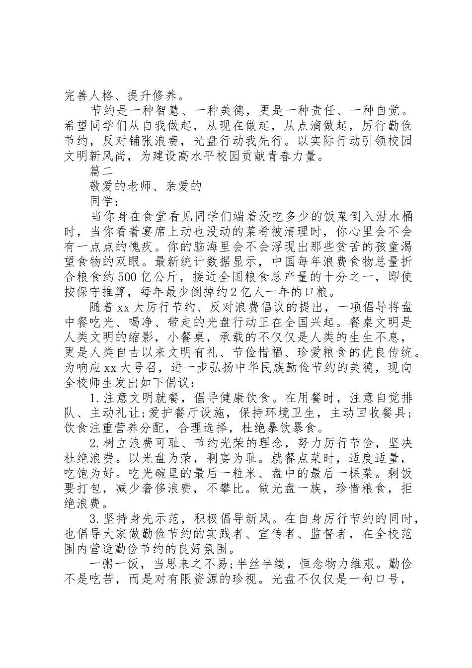 学校光盘行动倡议书范文精选_第2页