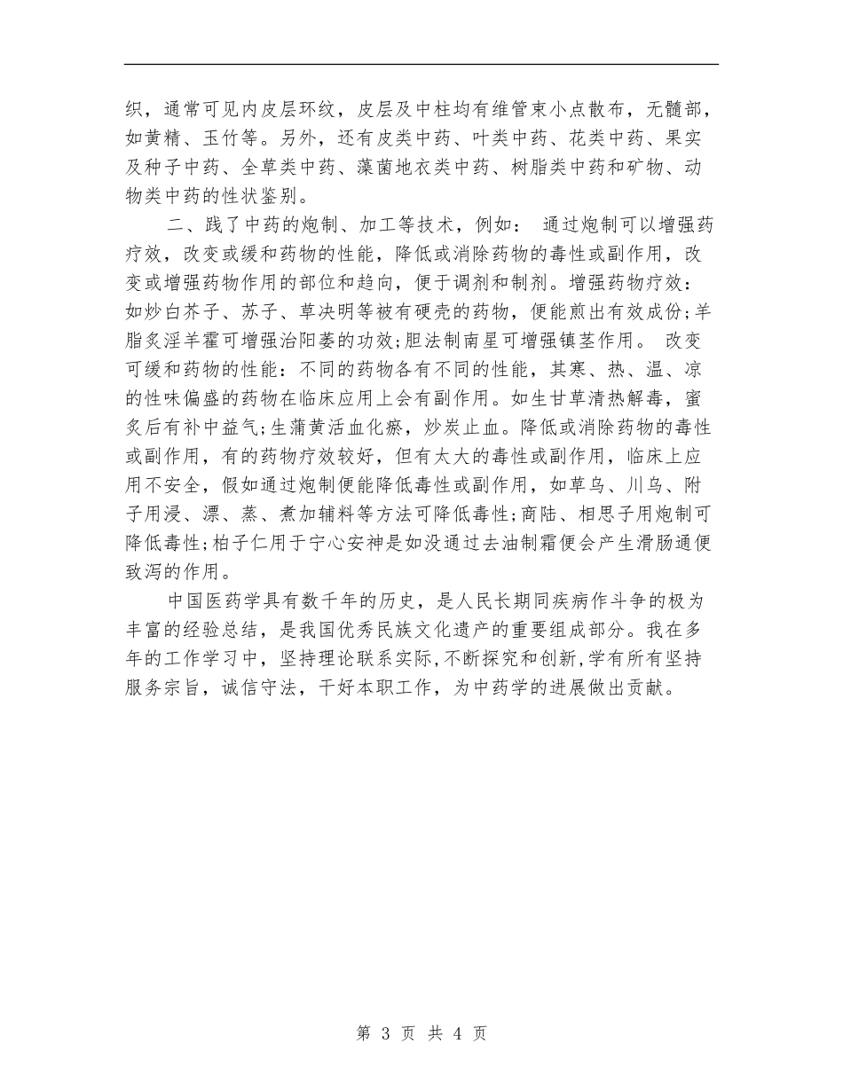 2024年药房年终工作总结_第3页