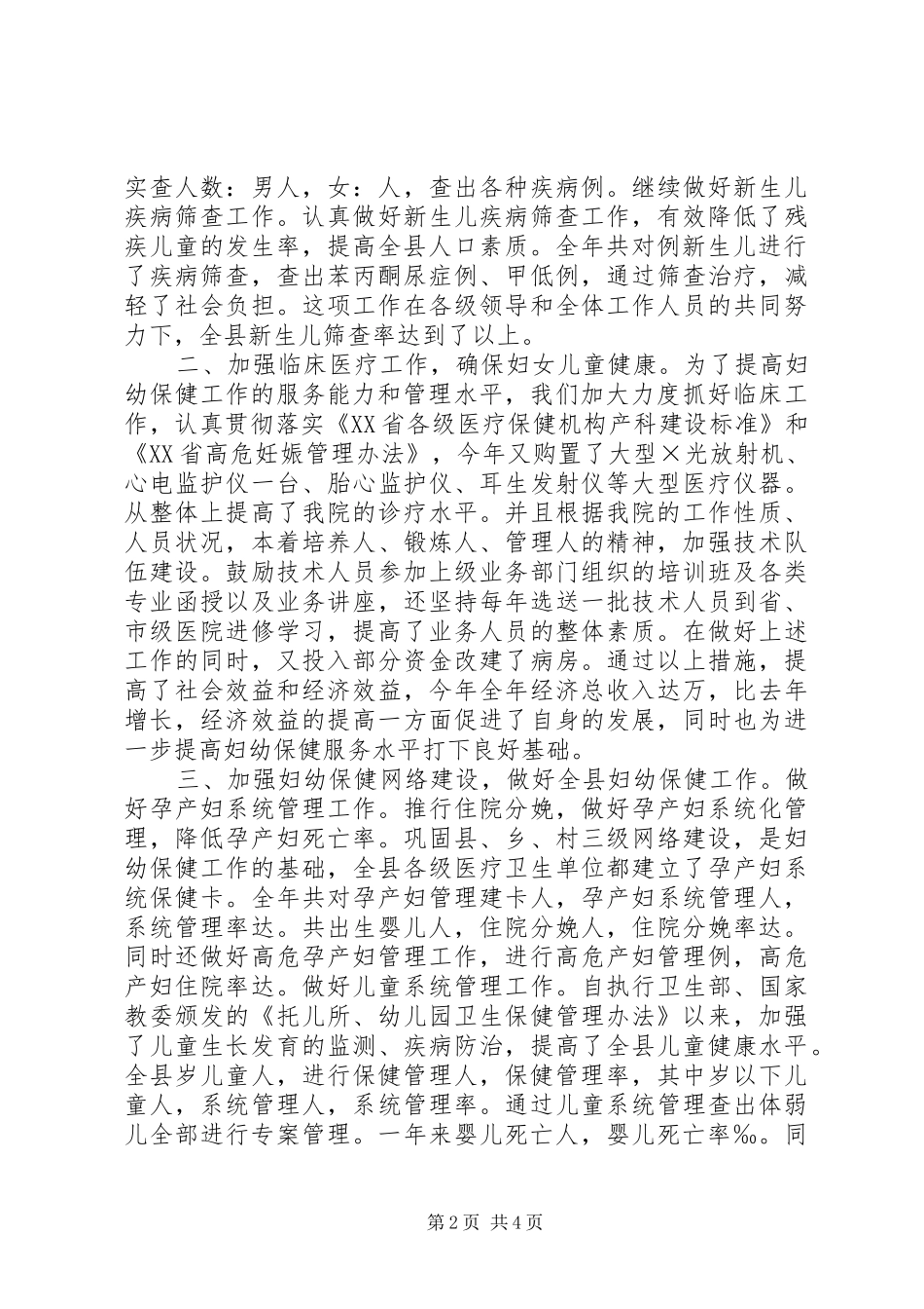 妇幼保健院工作总结_第2页