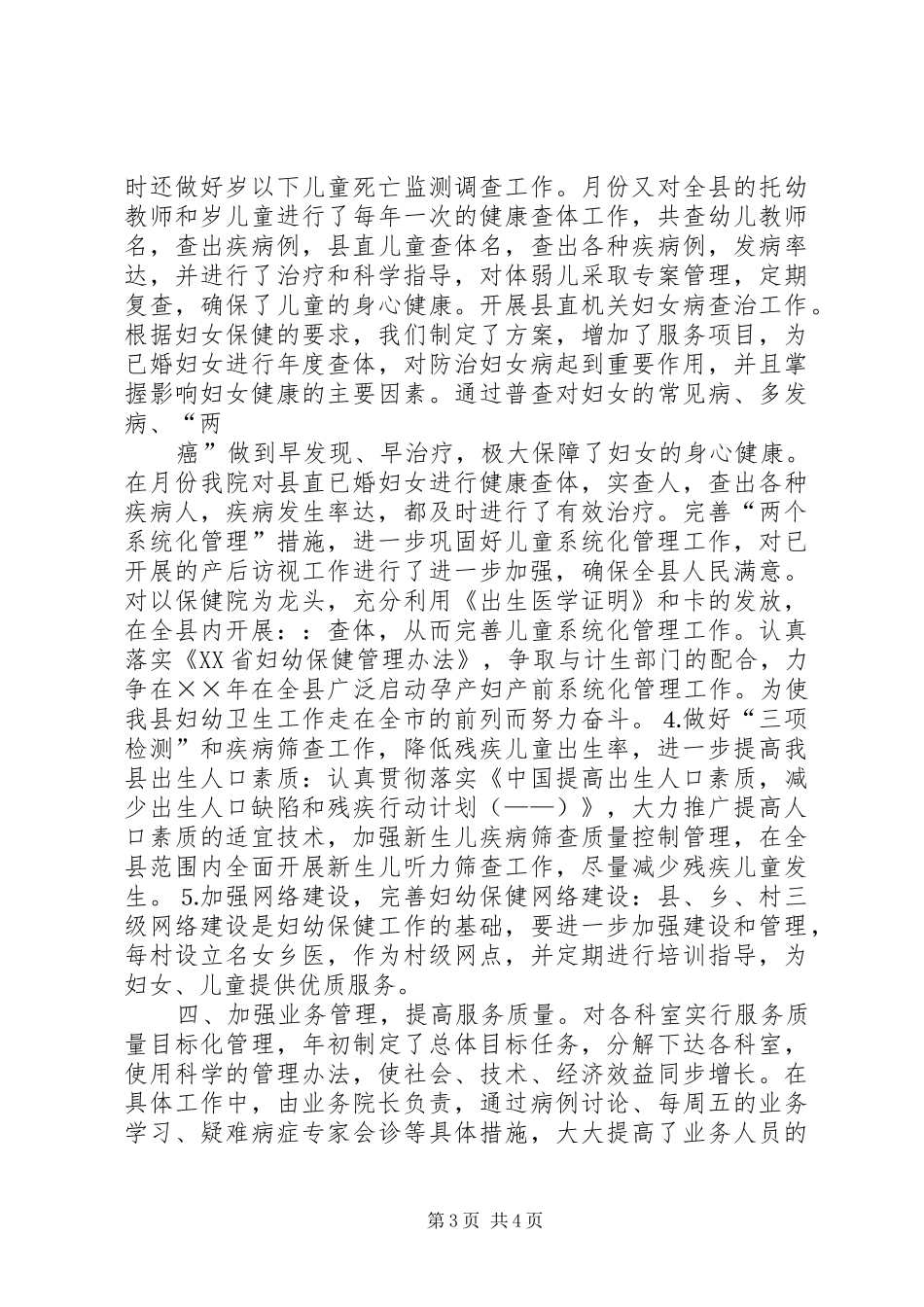 妇幼保健院工作总结_第3页