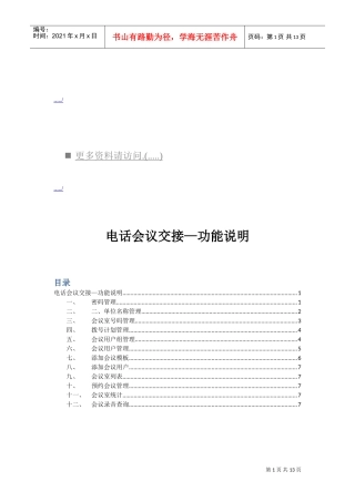 电话会议交接功能说明