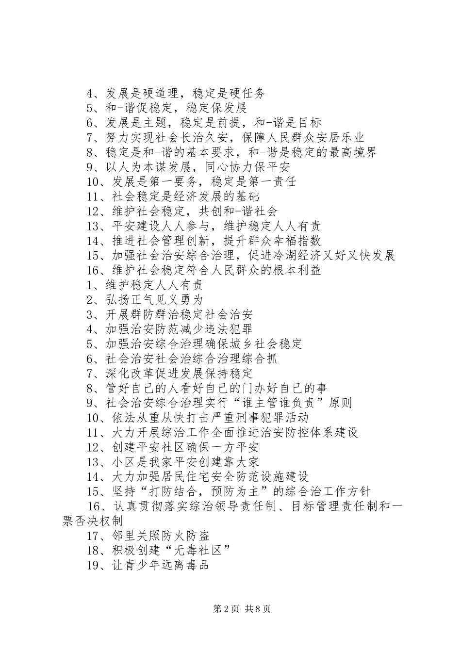 综治维稳宣传标语大全_第2页