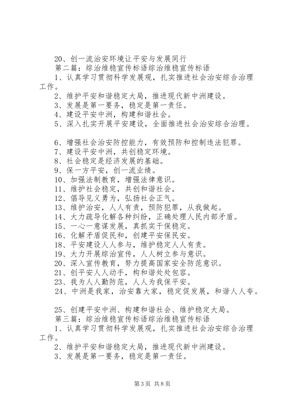 综治维稳宣传标语大全_第3页