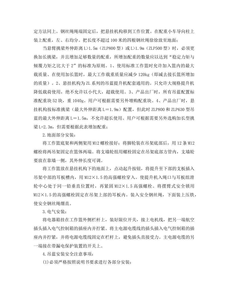 《管理资料-技术交底》之电动吊篮的安装、调试、使用安全技术交底 _第2页