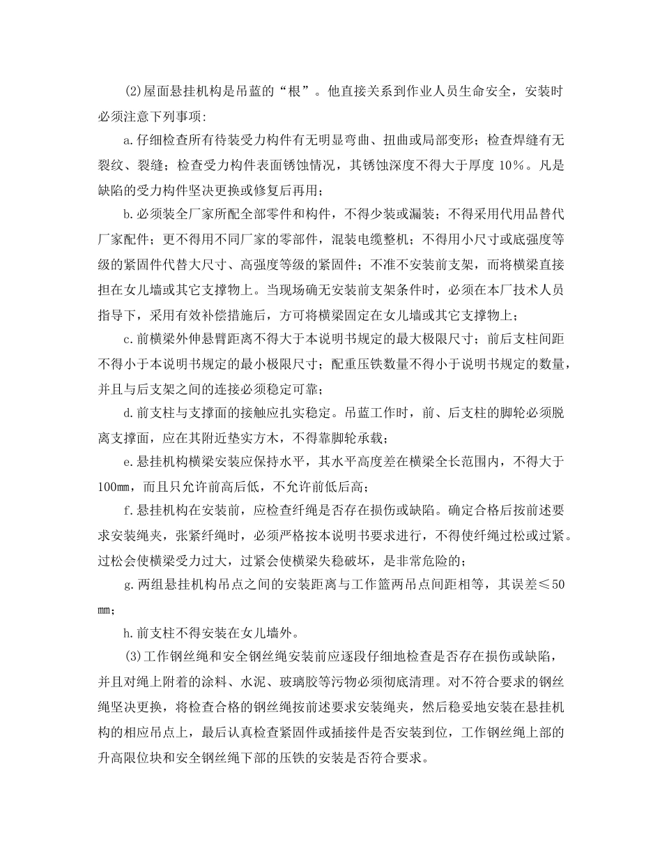 《管理资料-技术交底》之电动吊篮的安装、调试、使用安全技术交底 _第3页