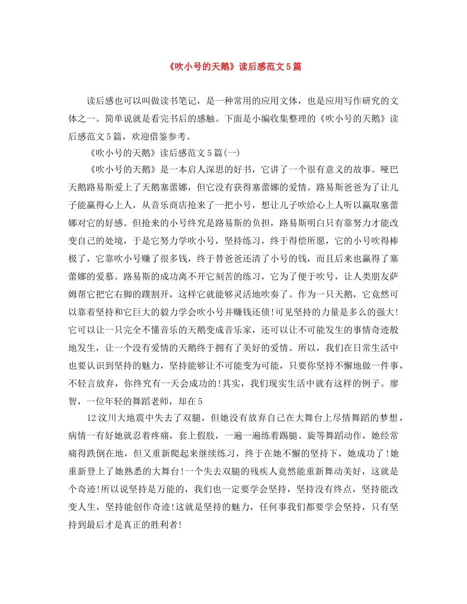 《吹小号的天鹅》读后感范文5篇 _第1页