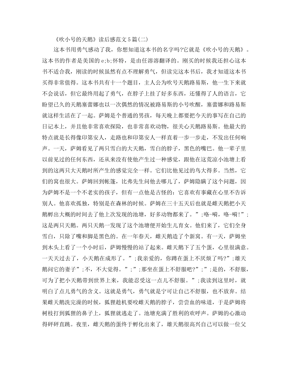 《吹小号的天鹅》读后感范文5篇 _第2页