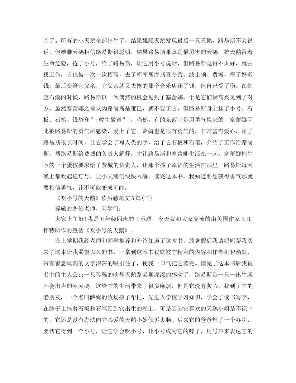 《吹小号的天鹅》读后感范文5篇 _第3页