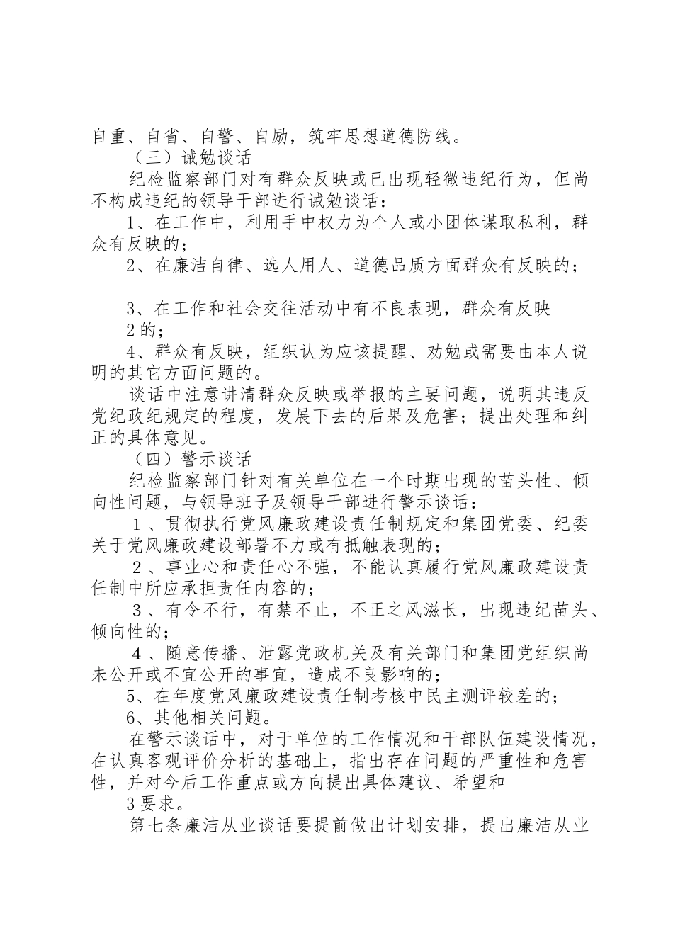 集团党委党政领导干部廉洁谈话工作规章制度细则_第2页