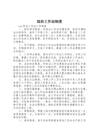 综治工作站规章制度细则