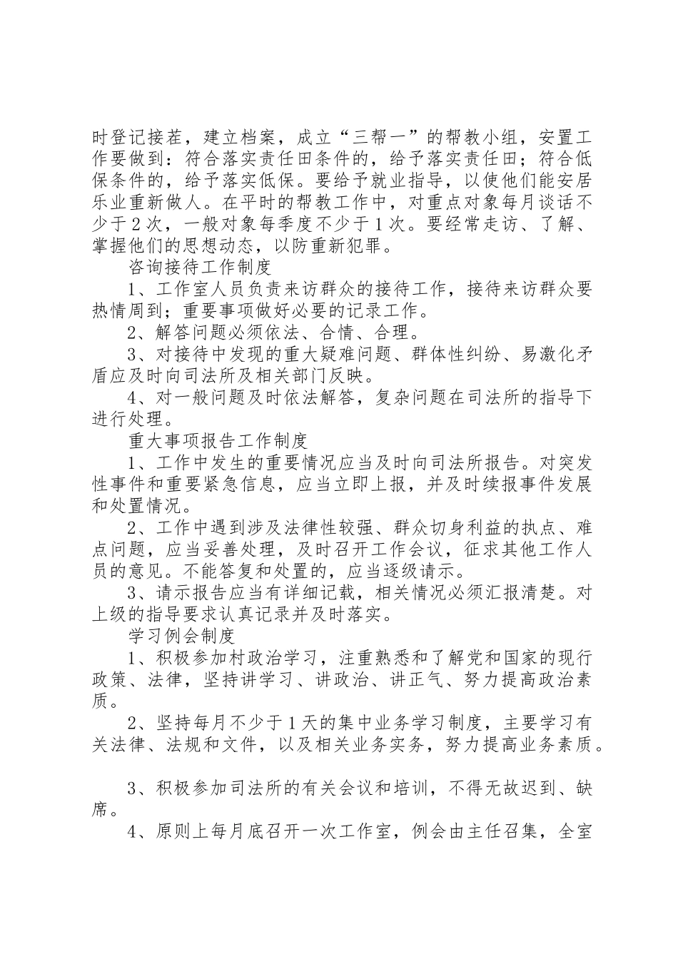 行政规章制度初步整理新的 _第3页