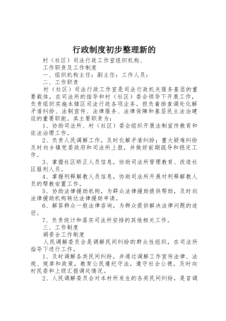 行政规章制度初步整理新的 