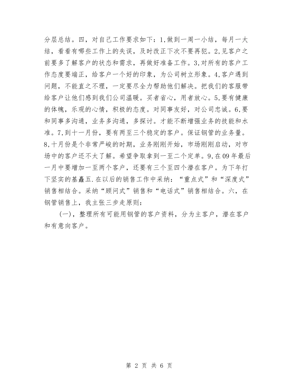 2024下半年季度工作计划与2024下半年安全工作计划汇编_第2页