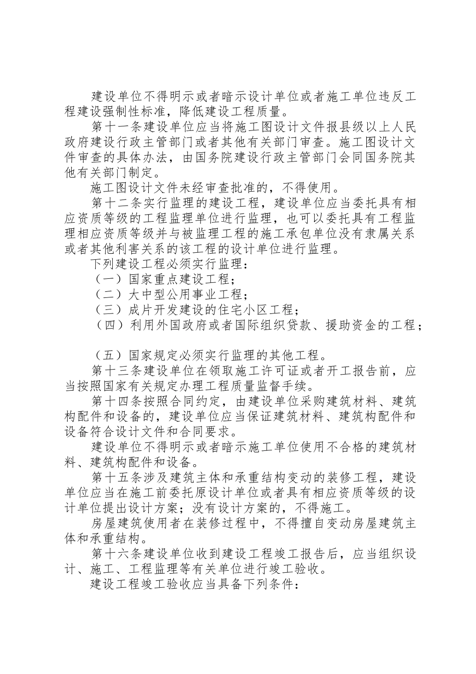 建设工程质量管理规章制度细则_第2页